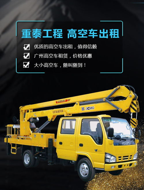 珠海重泰工程 专业21米路灯工程车出租，高效解决货物装卸难题